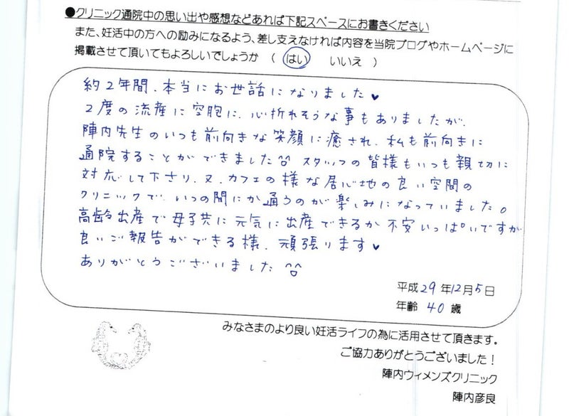 卒業された方からのメッセージ(４２)