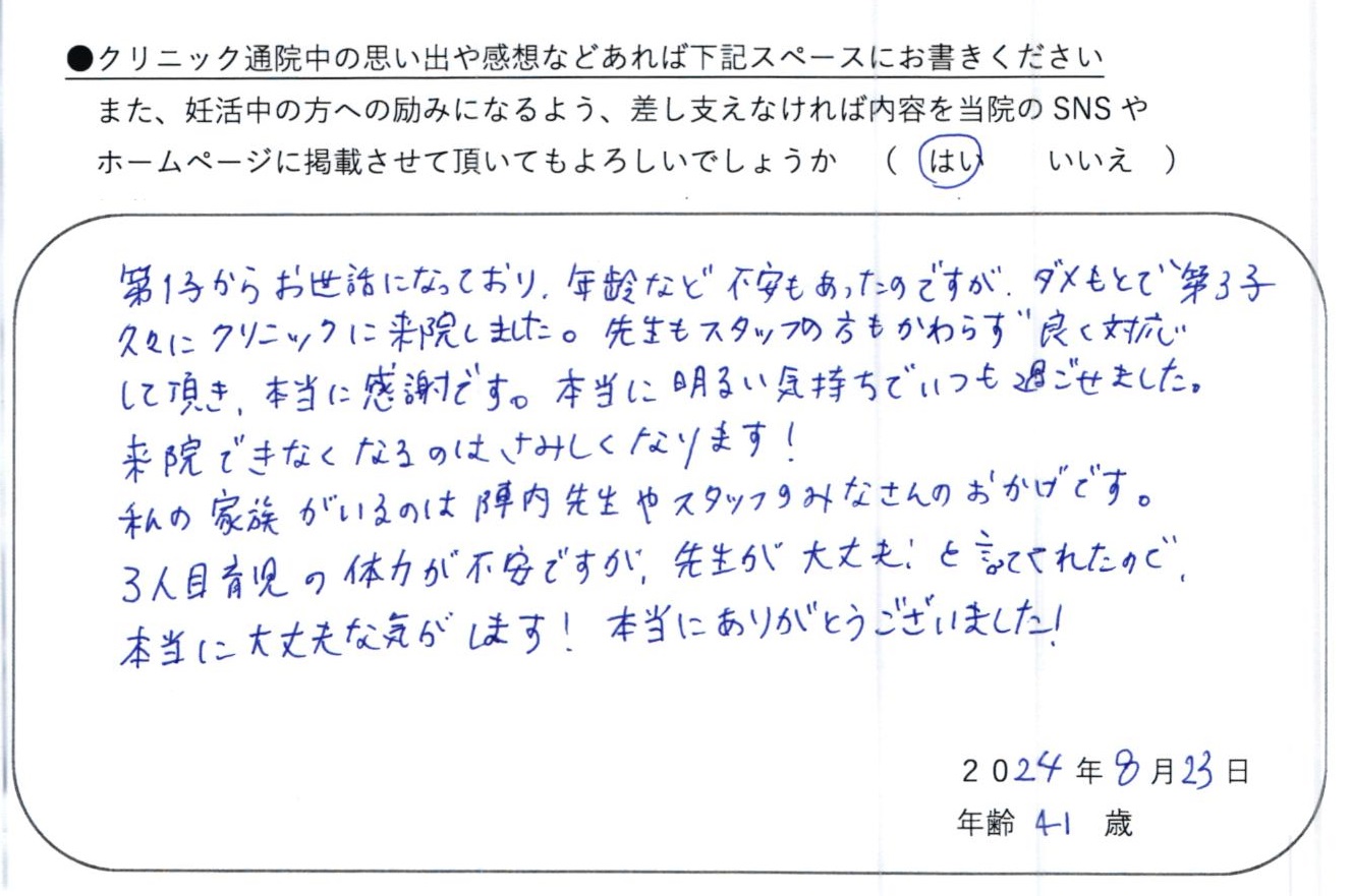 卒業された方からのメッセージ(1211)